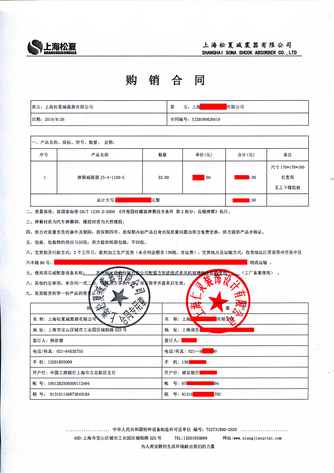 赫比(蘇州)通訊科技有限公司二期擴建項目合同